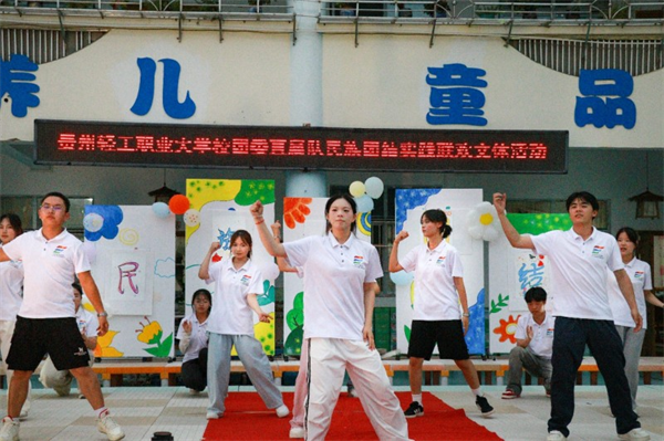 贵州轻工职业大学暑期“三下乡”团队发赴从江县开展民族团结实践联欢文体活动