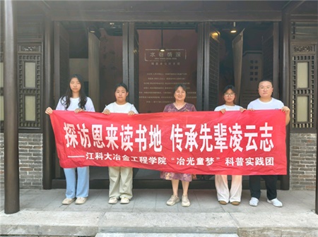 江苏科技大学三下乡社会实践活动：旧址忆峥嵘，赤子精神永相传