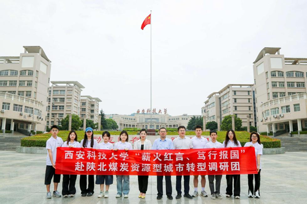 西安科技大学马克思主义学院社会实践调研团出征仪式暨安全教育大会顺利举行