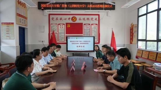 江西财经大学与奉新县西塔学校携手共建语言文字推广基地