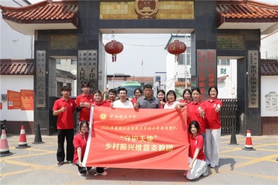 安阳师范学院三下乡社会实践“守护天使”支教团三维模式筑牢乡村教育振兴基石