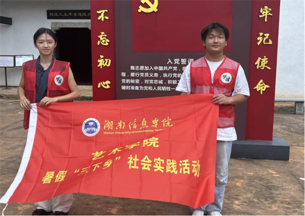 湖南信息学院三下乡社会实践活动：探访红色地标 激荡青春壮志