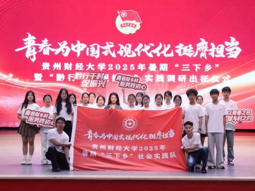 贵州财经大学学子赴台江县施洞镇开展“三下乡”社会实践活动