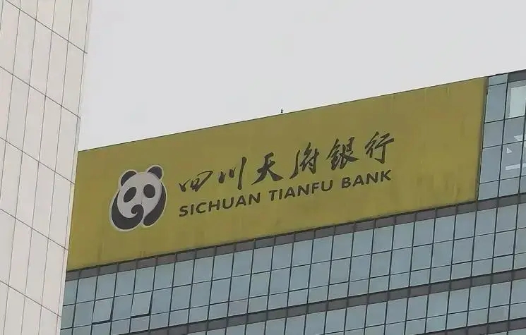 四川天府银行正式发布全新AI手机银行 西南地区数字金融正式迈入AI驱动新纪元