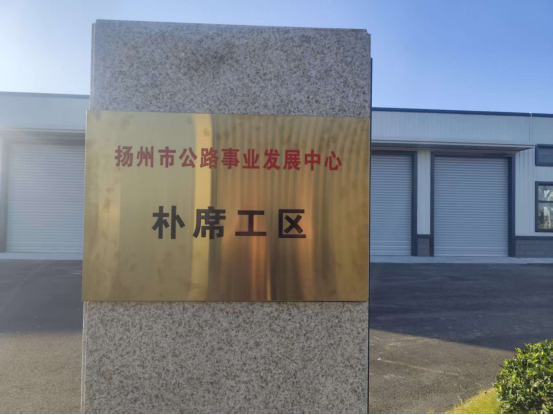 江苏扬州：345国道朴席工区正式启用