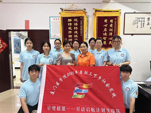 厦门医学院三下乡社会实践：与“星”同行，用爱共赴云霄之约