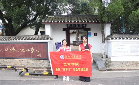 湖南信息学院三下乡社会实践活动：追寻特立足迹，传承教育薪火