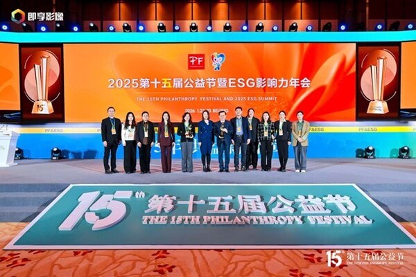 第十五届公益节暨ESG影响力年会北京举办